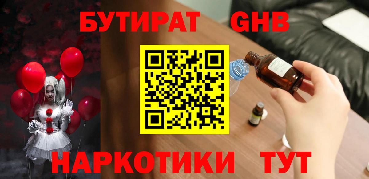 Бутират жидкий экстази Качканар