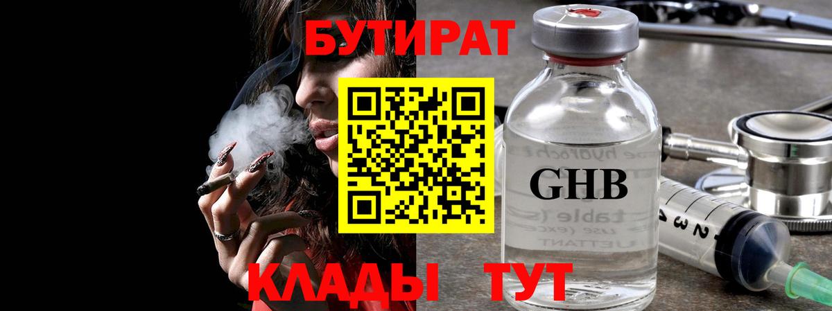БУТИРАТ бутик  Вход с VPN  БУТИРАТ  Качканар 