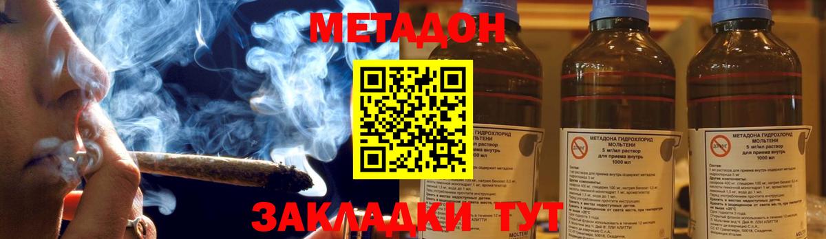 МЕТАДОН methadone Качканар