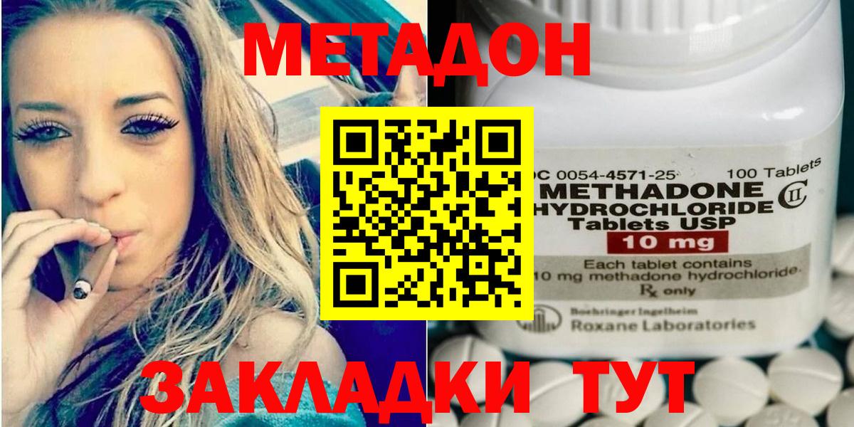 Метадон methadone  Вход с VPN  Качканар 